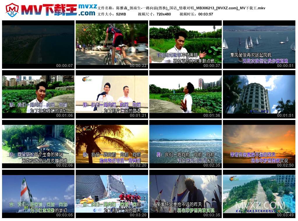 陈雅森_郭南生-一路向前(替换)_国语_情歌对唱_MB306213
